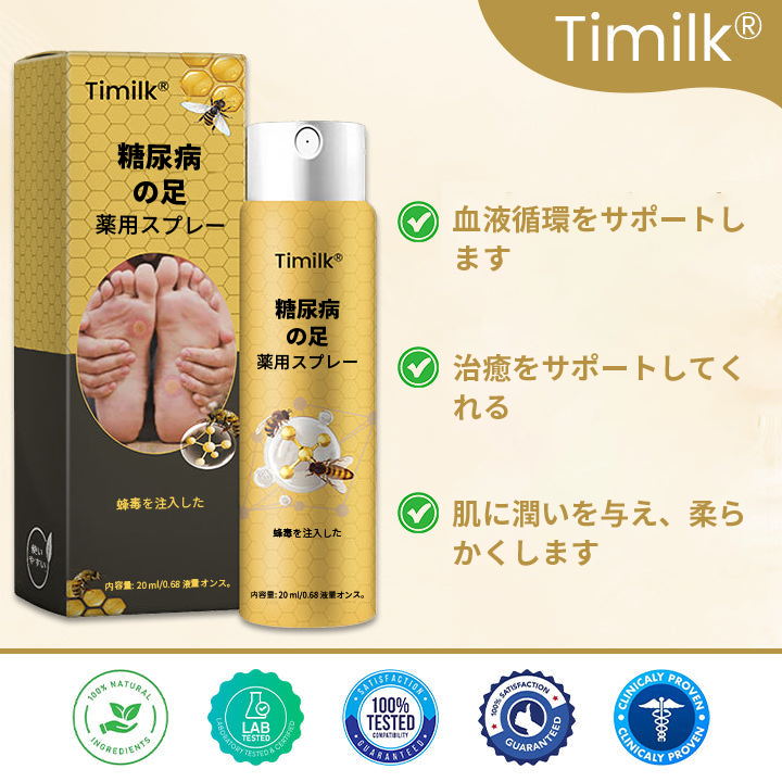 🔥🔥【公式ブランドショップ】Timilk® 蜂毒配合・糖尿病足用治癒スプレー