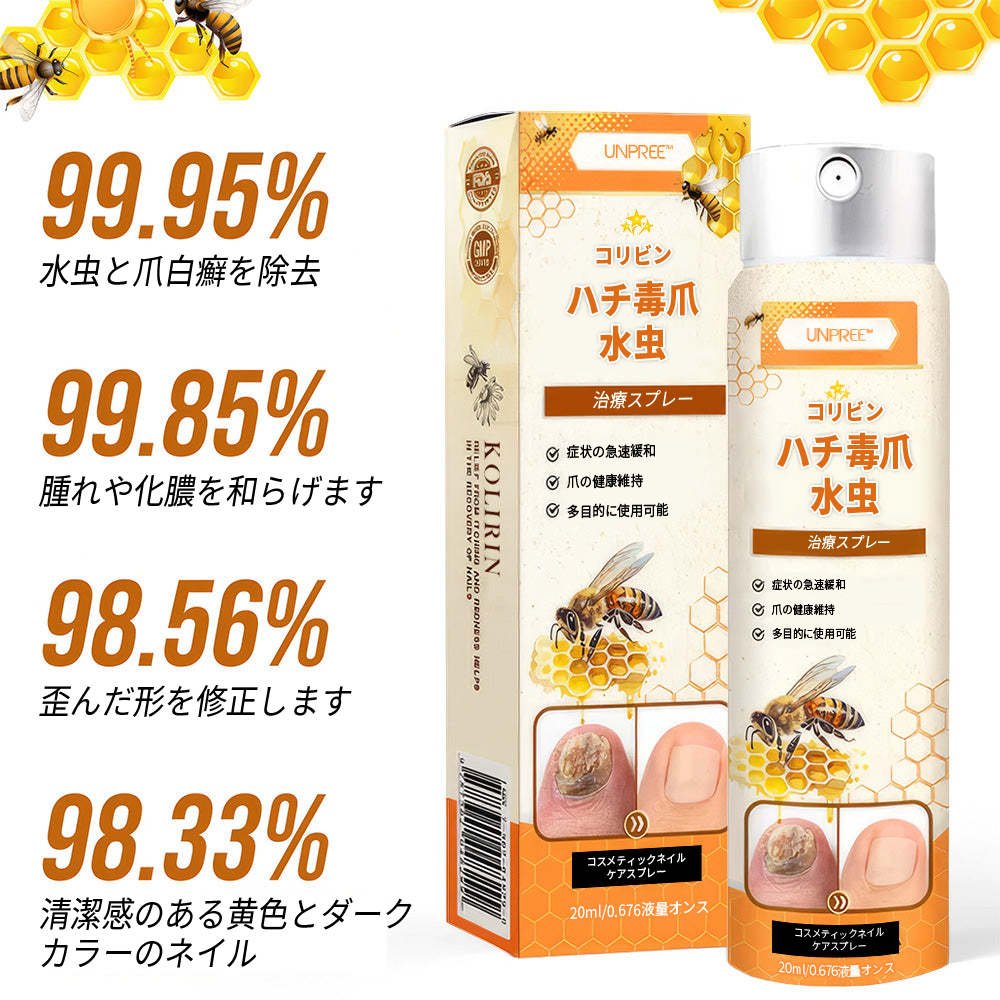 💥💥 2025年限定 70%OFF ⏳ UNPREE™ Kolirin ビーベノム爪真菌スプレー 💥 わずか2週間で爪のトラブルをすべて解消！