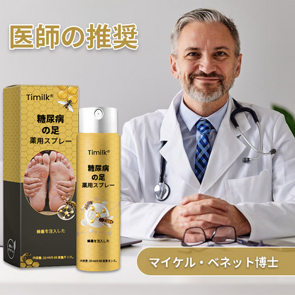 🔥🔥【公式ブランドショップ】Timilk® 蜂毒配合・糖尿病足用治癒スプレー
