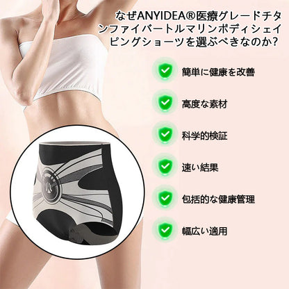 Anyidea® チタニウム トルマリン シェイプショーツ 💪 – 医療グレードのスリミング＆保温効果 🧊 | ⚡ 最大90％オフ – 本日限定！⏳