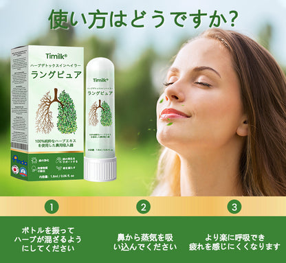 Timilk® LungPure ハーバルデトックス吸入器