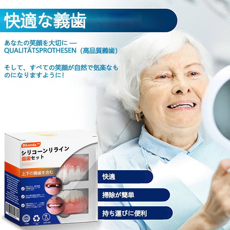 Bikenda® シリコーン義歯定規セット（✅ 試験済み・信頼の品質・歯科医師推奨）🔥
