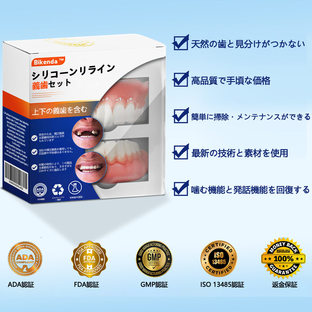 Bikenda® シリコーン義歯定規セット（✅ 試験済み・信頼の品質・歯科医師推奨）🔥