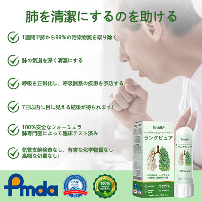 Timilk® LungPure ハーバルデトックス吸入器