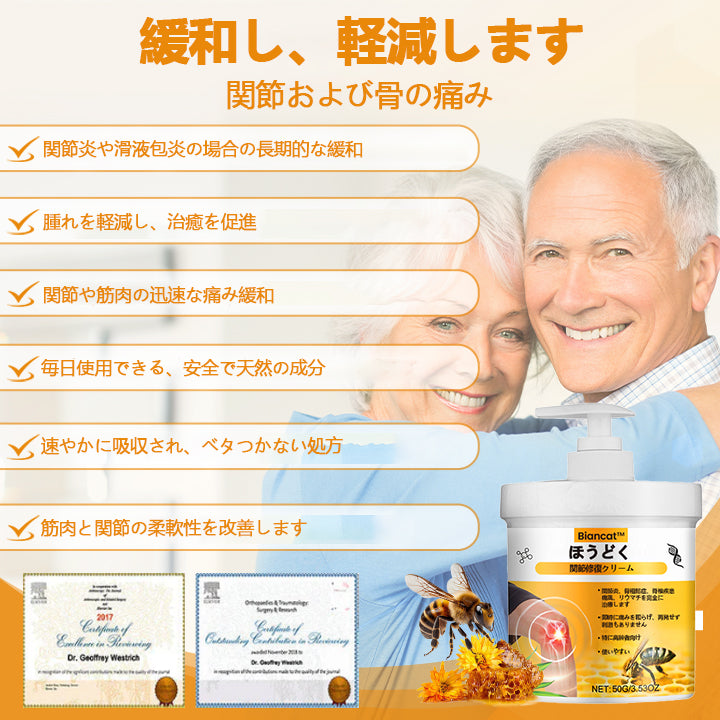 Biancat® ビーベノム 関節ケア＆リペアクリーム 〜しなやかな動きへ〜