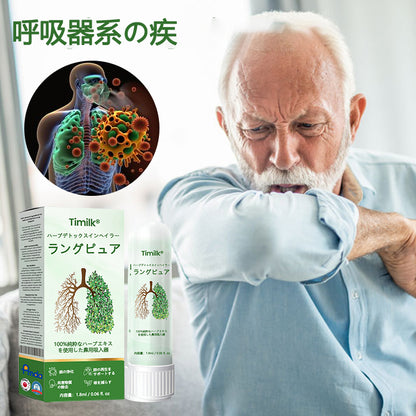 Timilk® LungPure ハーバルデトックス吸入器
