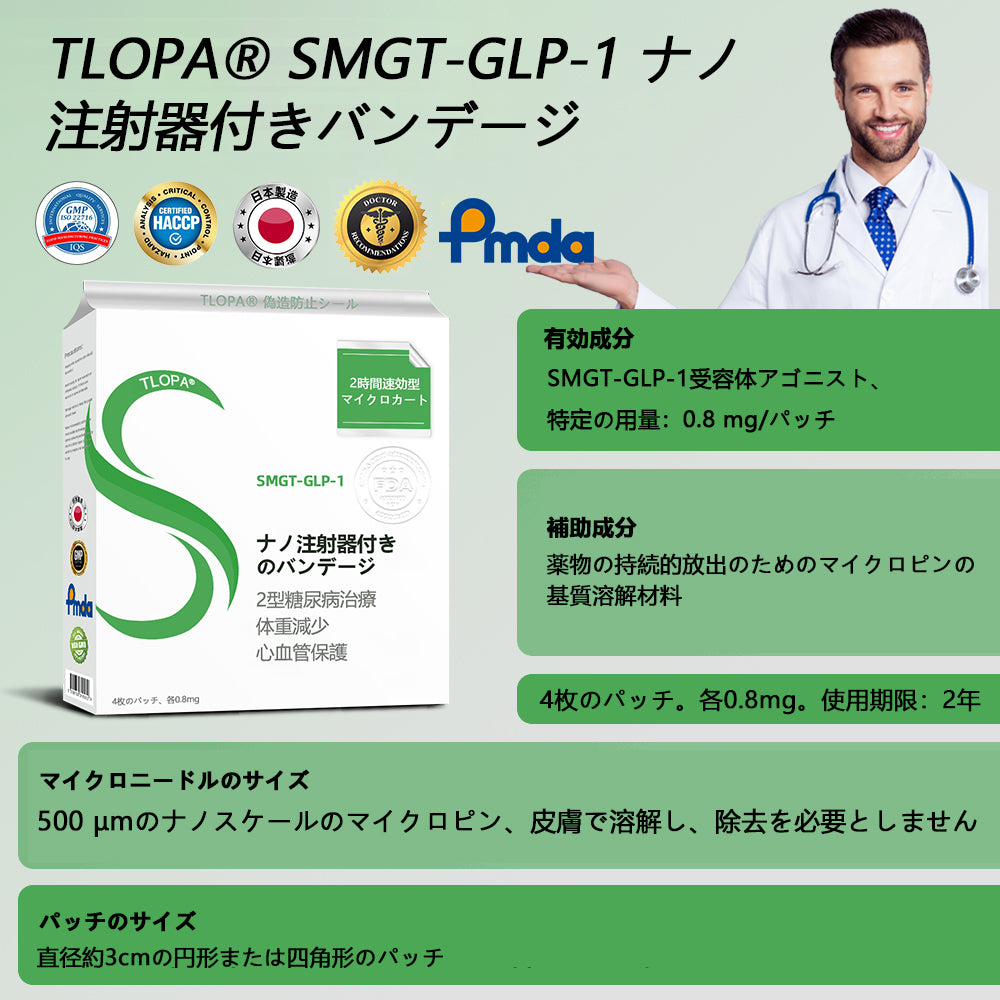 7日で効果を実感🥑 TLOPA® GLP-1 ナノマイクロニードルパッチ（痛くない・長時間持続・糖尿病・肥満・心血管疾患のケアに対応、日本国内の健康サポート製品）
