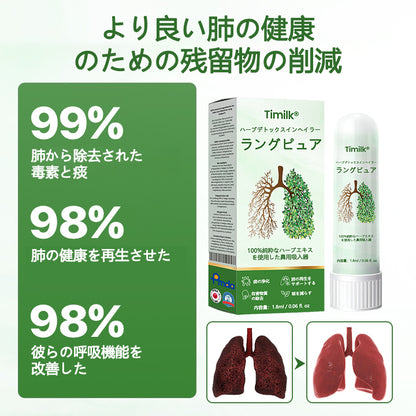 Timilk® LungPure ハーバルデトックス吸入器
